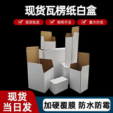 深圳紙盒廠白盒現貨批發翻蓋紙盒禮品盒特硬瓦楞紙盒正方形扣底盒