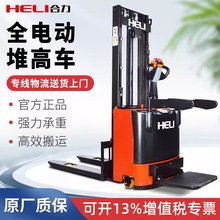 合力電動叉車CDD15J-RE站駕式堆高車電動液壓叉車托盤升降堆垛車