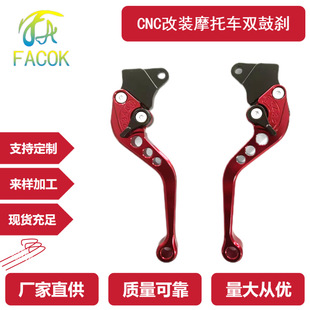 雙鼓剎牛角摩托車改裝配件CNC巧格鋁合金手柄離合制動六檔調跨境