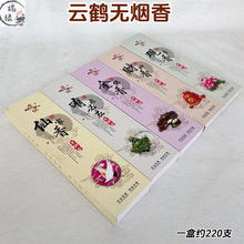 雲鶴牌高檔香菩薩招財黑色無煙香仙家香供佛家用健康環保純天然