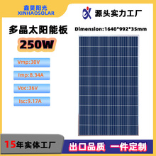 多晶250W太陽能電池板工廠外貿非洲中東東南亞光伏太陽能板