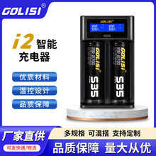 GOLISI i2 電池充電器 兼容18650 21700型電池智能快充耐用
