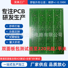 雙面板pcb220/平包測線路板加工生產廠多層電路板生產廠家pcb底板