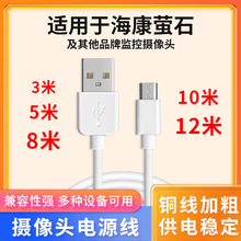監控攝像頭電源延長供電數據線適用於螢石等攝像頭電源線