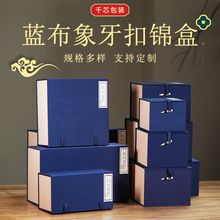 藍布象牙扣錦盒 復古茶杯紫砂壺蓋碗包裝盒古玩首飾玉器收納盒