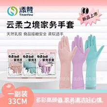 Titanfine添贊可接觸食品乳膠家務手套洗碗廚房加厚防水防油耐磨