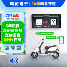 【上市公司】精倫電動自行電瓶車掃碼刷卡智能充電樁站2路插座2輪