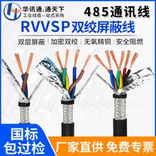 RVVSP雙絞屏蔽線國標純銅2/4/6/8/16芯0.3 0.5平方485通訊線RVSP