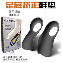 批發XO腿形矯正鞋墊內外翻八字腳扁平足TPR支撐防塌陷糾正半碼墊