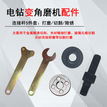 圓盤植絨砂紙自粘拋光盤連接桿手電鑽轉角磨機轉連接桿手槍鑽配件