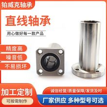 包郵加長型方法蘭直線軸承LMK8LUU LMK10LUU LMK12LUU LMK16LUU L