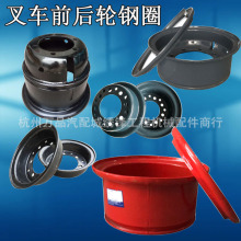 叉車鋼圈 杭叉/合力/龍工1-10噸前輪整體式輪輞后輪兩片式輪胎圈