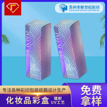 鐳射UV燙金工藝紙盒  乳液瓶裝外包裝定制工藝化妝品包裝盒定制