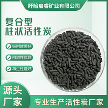 江蘇復合型柱狀活性炭工業廢氣吸附過濾除臭味空氣凈化柱狀活性炭