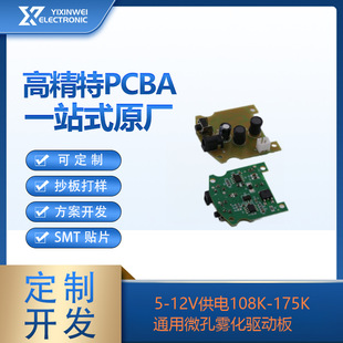 霧化器驅動板加濕器電路板加濕器智能控制板PCBA抄板方案開發設計