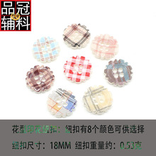 春夏彩色格子印花紐扣四眼花形 兒童服裝鞋襪配件扣子DIY發飾鈕扣