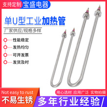 單U型工業加熱管 保溫加熱管 電熱管 不銹鋼加熱管燒水棒發熱管