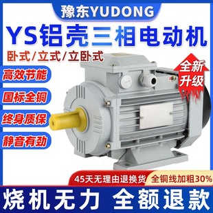 YS鋁殼0.25/2.2KW千瓦純銅線三相異步電動機380V交流電機