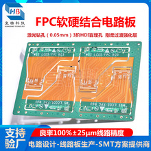 單面雙面多層軟硬結合板fpc電路板柔性fpc線路板pcb打樣方案開發