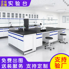 全鋼實驗台實驗室工作台鋼木邊台中央台化驗室試驗桌操作台通風櫃