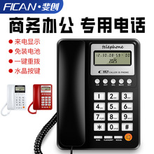 斐創固定電話機座機家用酒店坐式有線辦公室單機來電顯示免電池