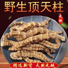 【頂天柱+淫花果】雲南野生頂天柱 回春草 持久泡茶泡酒料包郵