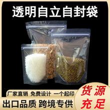 現貨高清透明自立密封袋干果食品禮品包裝袋防潮拉鏈自封袋子批發