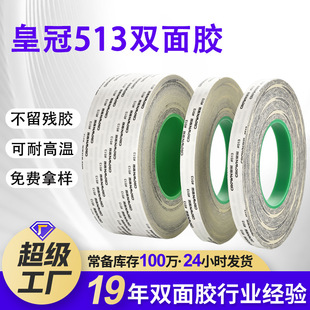 高粘513雙面膠模切沖型雙面膠帶強粘 棉紙超薄強力皇冠513雙面膠