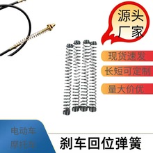 電動車摩托車剎車線閘線彈簧前后剎車回位彈簧壓縮簧廠家直銷