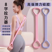8字拉力器開背練肩瘦背神器瑜伽健身拉力帶8字拉力器瑜伽 彈力伸