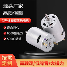 R385微型電機吸塵器大扭力震動馬達有刷直流暴風槍電動機馬達批發