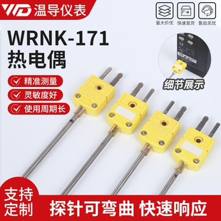 WRNK-171熱電偶 溫度傳感器插頭式鎧裝熱電偶可彎曲測溫探頭