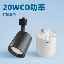 軌道射燈服裝店鋪商場LEDCOB節能高光效軌道節能燈高顯