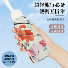 五折晴雨兩用傘女防曬遮陽防紫外線迷你太陽傘便攜黑膠雨傘批發