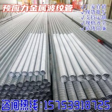 生產定制鍍鋅金屬波紋管混凝土用穿線管可彎曲橋梁用預應力螺旋管