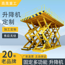 剪叉式電動升降平台 大型升降機固定液壓式升降設備廠房車間使用