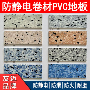 友邁防靜電卷材PVC地板廠家ESD導靜電地膠同質透心塑膠地板潔凈室