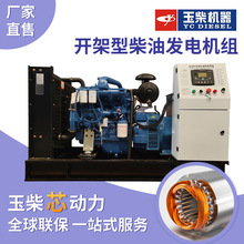 小型發電機20kw30kw玉柴柴油發電機組30KVA電調跨境無刷電機廠家