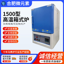1500℃箱式爐電阻爐馬弗爐真空高溫爐實驗室加熱電爐退火回火爐