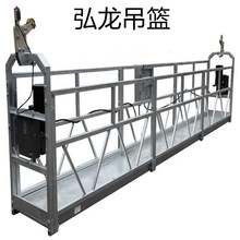 廠直銷zlp630外牆電動高空建築吊籃工程工地吊籃油罐橋梁外貿專供