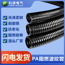 廠家批發耐磨耐高溫阻燃PA波紋管絕緣尼龍波紋管抗扭曲耐壓