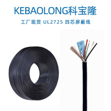 科寶隆2725四芯屏蔽線PVC雙絞鋁箔編織多芯電子護套線通訊信號線