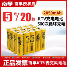南孚充電電池KTV麥克風話筒5號充電電池2050毫安
