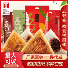 五芳齋粽子鮮肉粽子蛋黃豆沙粽端午團購散裝批發粽子廠家嘉興粽子