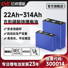 定制EVE億緯鋰能磷酸鐵鋰電池3.2V22-314Ah動力儲能電池 磷酸鐵鋰
