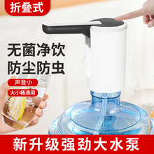 折疊家用電動抽水泵USB充電飲水機自動抽水器折疊桶裝水抽水器