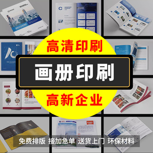 深圳源頭工廠畫冊印刷漫畫書刊書籍制作公司宣傳冊企業圖冊精裝書