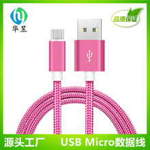 安卓數據線 快充線 安卓尼龍編織數據線  V8數據線micro充電線1米