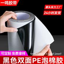 廠家現貨黑色PE泡棉雙面膠高粘度廣告固定背膠強力eva海綿膠帶