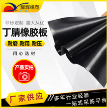 丁腈耐油橡膠板 廠家黑色NBR膠皮 配電房鋪地橡膠墊 工業絕緣膠板